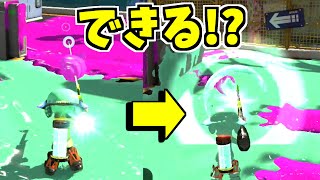 【スプラトゥーン2】オクタリアンのインクって撃ち落とせる！？全ブキで試してみた結果！ スプラ小ネタ