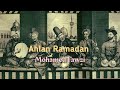 Ahlan Ramadan _ Mohamed Fawzi (old Arabic music)