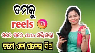 !! Tama ku Reels video pathei pathei !! data sarigala tame hi mate pakei dia !! #odia #call #prank