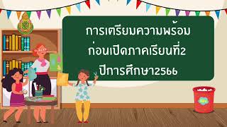 VTRแนะนำโรงเรียนชุมชนวัดทอนหงส์ 2566