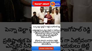 పెన్నాడెల్టా ఛైర్మన్ గా జెట్టి రాజగోపాల్ రెడ్డి, అభినందనలు తెలిపిన*MLA  ప్రశాంతిరెడ్డి* కూటమినాయకులు