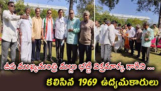 ఉప ముఖ్యమంత్రి మల్లు భట్టి విక్రమార్క గారిని కలిసిన 1969 ఉద్యమకారులు ... | #telangana @NSTVlive