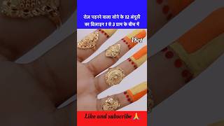 रोज़ पहनने वाला सोने के 12 अंगूठी का डिज़ाइन 1 से 3 ग्राम के बीच #shorts #goldring #trending #ring