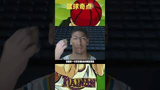 NBA球员打死也不想告诉你的八个秘密 （上）#籃球  #NBA  #basketball