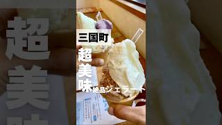 福井県で食べログ百名店に選ばれたジェラートいただくならココ！