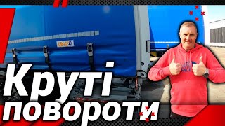 Техніка для крутих поворотів!#автошкола_дальнобоя