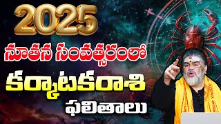 കർക്കടക രാശി ഫലലു 2025 | 2025 രാശി ഫലലു | കർക്കടക രാശിഫലം | വെങ്കിടേഷ് ശർമ്മ | അയ്യപ്പ ടി.വി