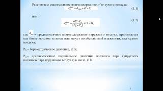 Бакалавриат Теплоэнергетика 5 Системы вентиляции и кондиционирования Практ5 Нешина Е Г