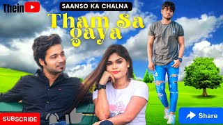 Saanson Ka Chalna Tham Sa Gaya | Heart Touching Love Story | Sad Song | Sager Riya & Ansari | Thein