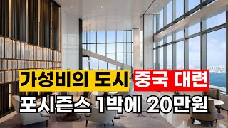 아기랑 중국 대련 여행. 주말 포함 2박3일 가성비 여행. 신상호텔 포시즌스 대련. 대련 여행 정보. 대련 맛집. 대련 쇼핑