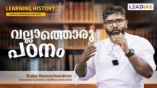 Lead Quotient Deliberations Live | Babu Ramachandran | Learning History: A Curious Approach for UPSC