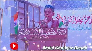 Ae Halima  Tera Mehman Bada Piyara He اے حلیمہ تیرا مہمان بڑا پیارا ہے  افسر  Abdul Khalique Qasmi