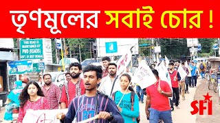 ওয়ান টু থ্রি ফোর, তৃণমূলের সবাই চোর - বাঁকুড়া শহরের প্রাণকেন্দ্র মাচানতলা মোড়ে বিক্ষোভ ছাত্রদের