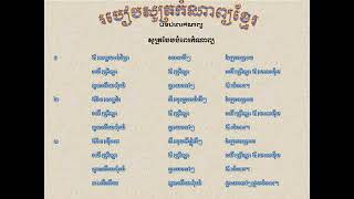 បទបំពេរកំណាព្យ សូត្របែប​បំពេរកំណាព្យ