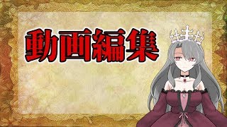 【作業枠】動画の編集作業配信（雑談を添えて）【Vtuber】