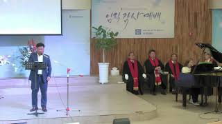 교회설립20주년 기념 임직식 (축가 4 - 양선례 권사 가족 찬양) 20230604(주)