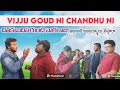 Vijju goud And Chandu ni చితక బాదిన Gunti Nagaraju | ఇలాంటి ఇంటర్వ్యూ లు మళ్ళీ తీస్తే Fighting