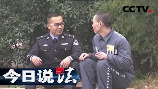 《今日说法》 高墙里的寻亲路：如果不是父亲的棍棒教育  或许他也不会锒铛入狱 谁之过 20170412 | CCTV今日说法官方频道