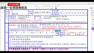 勞保職災傷病給付【申請書填寫】與【講解】