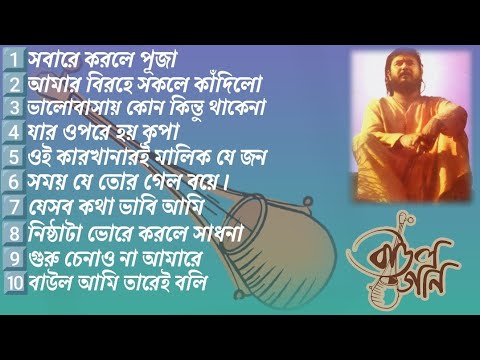 Top Ten Best Collection Of Baul Song।।@Paramanand2022 - YouTube