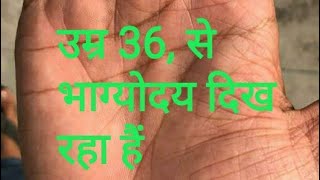 उम्र 36, से भाग्योदय दिख रहा हैं learn palmistry, hand reading in hindi, palmistry money line,