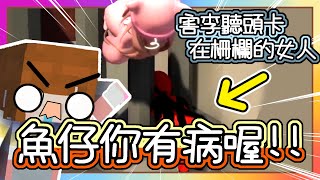 人類：一敗塗地｜超爆笑！Youtuber 之《魚仔你有病喔 我的頭卡住了啦🤣❗️❗️》｜閃閃無言 害李聽頭卡在柵欄裡 是要怎麼辦🔥❗️❗️【兄妹對決 之閃閃氣到不想跟李聽玩了🤪】｜閃閃、李聽、理光