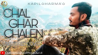 Chal Ghar Chalen | Unplugged Cover | Kapil Sharma | Malang | Arijit Singh | Mithoon | Lyrical | 2020