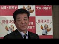 2018年11月30日（金）松井一郎知事　囲み取材