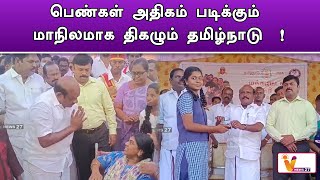 பெண்கள் அதிகம் படிக்கும் மாநிலமாக திகழும் தமிழ்நாடு..!! | Women Education | Tamilnadu