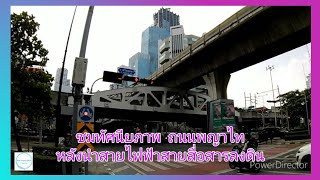 🇹🇭 สวยงาม ดูสะอาดตา ถนนพญาไทหลังนำสายไฟฟ้าลงดิน Phayathai Road, Bangkok