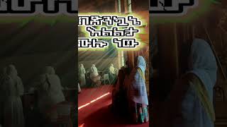 Tewodros Yosef mezmur bedinkune eliltaw bizu new ሙሉ ግጥሙ description ላይ አለ  #ኦርቶዶክስ_ተዋሕዶ #mezmur