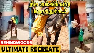 முதல் பரிசு பிளாஸ்டிக் குடமாம். சிறுவர்கள் நடத்திய ஜல்லிக்கட்டு.. நிஜ ஜல்லிக்கட்டை மிஞ்சியது