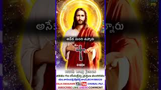 వాక్యం విని మారుమనస్సు #bible #బైబిల్ #యేసయ్య #wordofgod #దేవునితోప్రతిదినం #దేవునివాక్యం #దేవునికృప