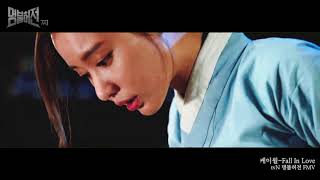 명불허전FMV_Fall in Love