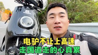 骑行去老挝的第2天，摩托车上高速被拦，走国道400公里走的真心累