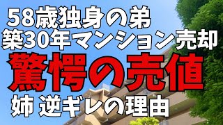 【弟の引っ越し】58歳独身・結婚歴なしの弟。ローンを完済したマンションを売却し、6畳一間のアパートへ引っ越しを決意。姉の私が猛反対した理由と、弟の本音をお伝えします。ラストでまさかの結末も…。