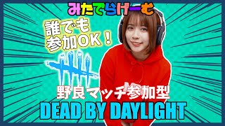 DbDライブ配信！視聴者参加型デッドバイデイライトLive！〈Dead by Daylight/PS5版〉