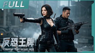 【ENG SUB】《反恐王牌 Counter-Terrorism Ace》特務小組遭背叛，跨越死亡陷阱上演驚心反擊！| 槍戰/动作 | 戰火功夫堂Warfire Kung Fu