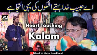 Ashkon ki Yehi Iltija | Heart Touching Kalam | Host Khundi Wali Sarkar 2022