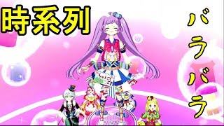 シーズン２でアメイジングキャッスルをライブするとは・・・【プリパラ実況】