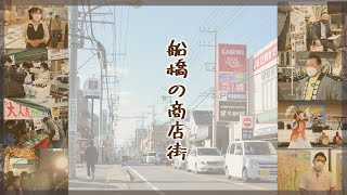 【船橋のまちを元気に　～今年の冬は商店街に行こう～】【船橋市民マラソン～ランナーを支える200人～】ふなばしCITYNEWS令和4年12月1日放送