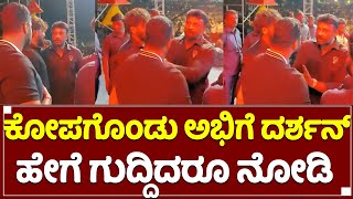 ಲೇಟಾಗಿ ಬಂದಿದ್ದಕ್ಕೆ ತಮ್ಮನಿಗೆ ಒದೆಕೊಟ್ಟ ಅಣ್ಣ.! | Darshan D Boss || By Lion TV