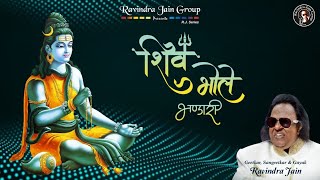 Shiv Bhole Bhandari (Shiv Bhajan) | Ravindra Jain | Om Namah Shivay