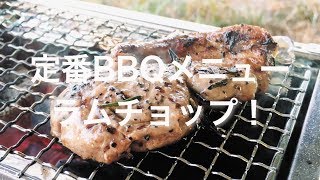 定番BBQメニュー - ラムチョップ！