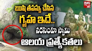 Tirupati Narasimha Swamy Temple Specifics: ఋషి తపస్సు చేసిన గృహ ఇదే.. | BIG TV