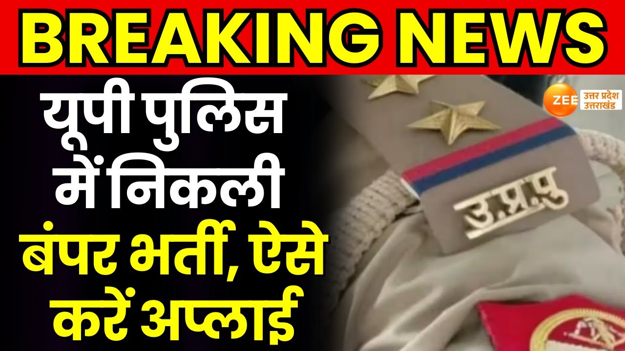 Breaking News : यूपी के युवाओं के लिए बड़ी खुशखबरी, 60 हजार पदों पर ...