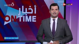 أخبار ONTime -مباريات اليوم في الدوري المصري