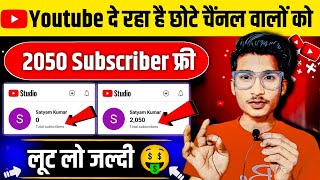 📢1 घण्टे में 1k Subs 🥳 Subscriber Kaise Badhaye | How To Increase Subscribers On Youtube Channel