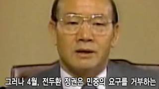 영화 1987을 보기전에 꼭 봐야 할 영상