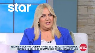 Ρούλα Κουσκουρή: Συγκλονίζει μιλώντας για τη μάχη της με τον καρκίνο